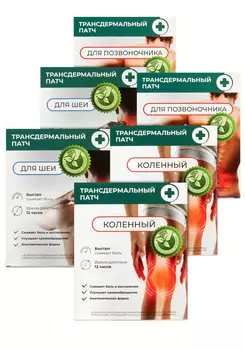 Набор болеутоляющих патчей