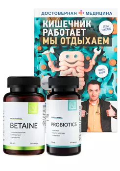 Набор "Кишечник работает"