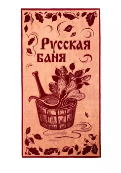 Полотенце махровое "Русская баня", 70*140