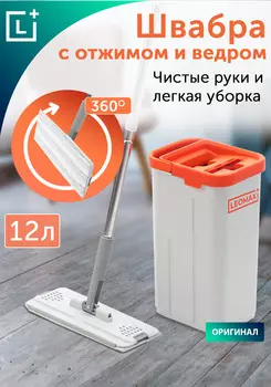 Система для мытья пола