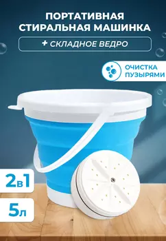 Устройство для стирки "Мини Автомат"