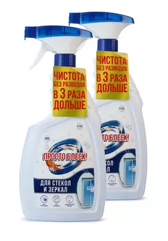 Спрей для чистки стекол "Просто блеск", 2 шт.