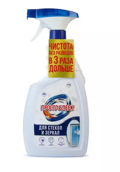Спрей для чистки стекол "Просто блеск"