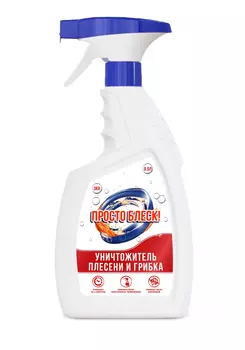 Спрей для устранения плесени и грибка, 750 мл