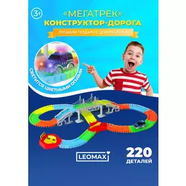 Супер-гонки «Мегатрек» Мёртвая петля (Мэджик Трек)