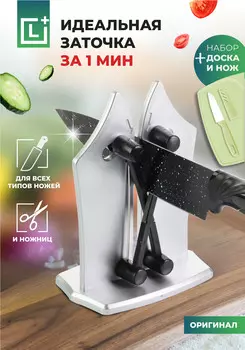 Точилка для ножей и ножниц "Просто остро"