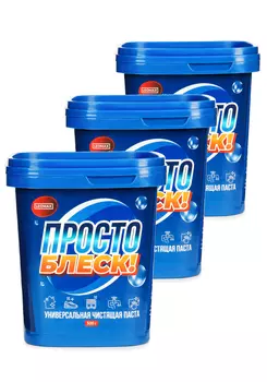 Универсальная паста "Просто блеск", 3 шт.