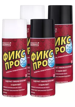 Жидкая резина 3 в 1, 2 шт.+ 2 шт. в подарок