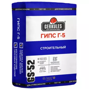 Алебастр Gerkules Г-5 16 кг