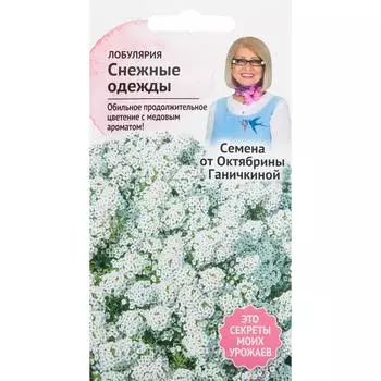 Алиссум «Снежные одежды» 0.2 г