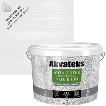 Антисептик для древесины укрывной Akvateks база A полуматовый белый 9 л