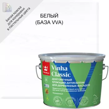 Антисептик кроющий Tikkurila Vinha Classic VVA полуматовый белый 9 л