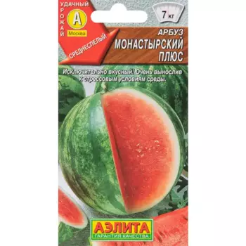 Арбуз Монастырский плюс 1 г