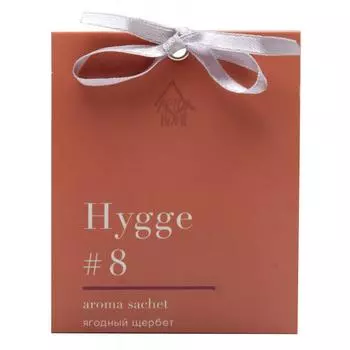 Ароматизированное саше Hygge 8 Ягодный щербет