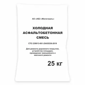 Асфальт холодный 25 кг мешок
