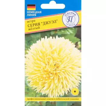 Астра Престиж семена Джуэл желтый, 0.3 г