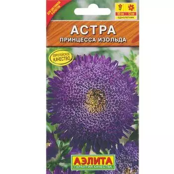Семена цветов Астра Принцесса Изольда фиолетовая Аэлита