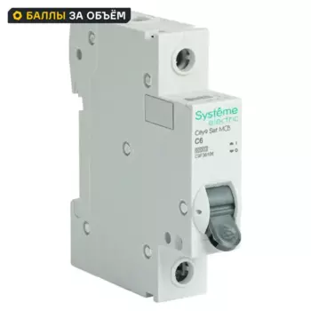 Автоматический выключатель Systeme Electric City9 Set C9F36106 1P С6 А 6 кА