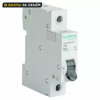 Автоматический выключатель Systeme Electric City9 Set C9F36150 1P С50 А 6 кА