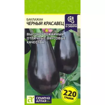 Баклажан Черный Красавец 0.3 г