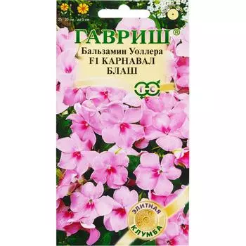 Бальзамин «Карнавал Блаш Уоллера» F1, 5 шт.