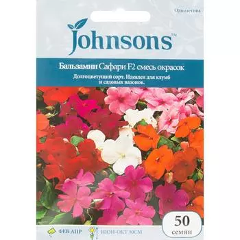 Бальзамин Сафари