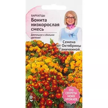 Бархатцы «Бонита» смесь окрасок 0.2 г