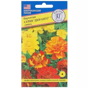Бархатцы отклонённые «Дюрангом» смесь окрасок