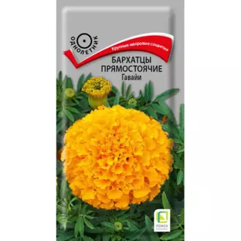 Бархатцы прямостоячие Гавайи 0.4 г