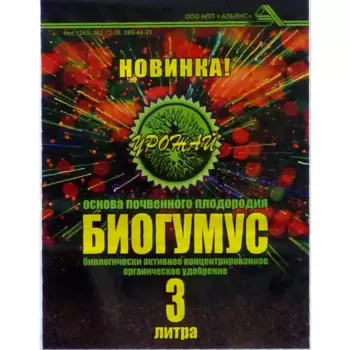 Биогумус «Урожай» 3 л