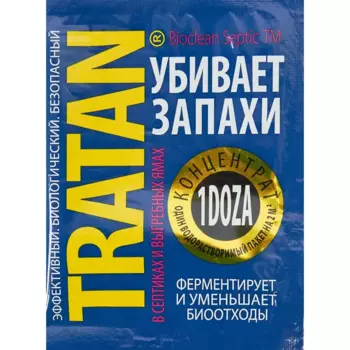 Биопрепарат Tratan для выгребных ям 1.5 гр