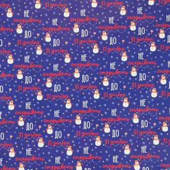 Бумага подарочная 80 г/м2 100x70 см синий, красный, белый