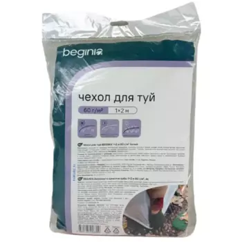Чехол для хвойных растений Beginia 60 г/м2 1х2 м белый полипропилен