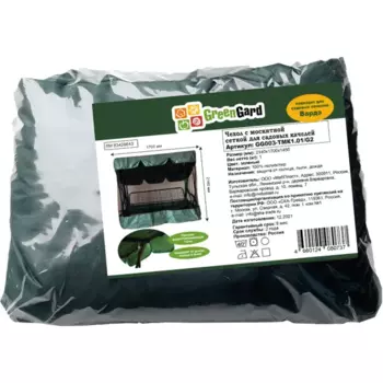 Чехол для садовых качелей с москитной сеткой 145x170x214 см зелёный