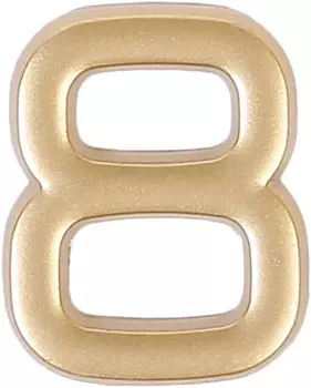 Цифра «8» самоклеящаяся 40x32 мм пластик цвет матовое золото