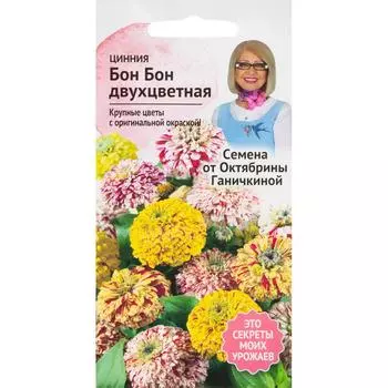 Цинния «Бон бон» двухцветная 0.2 г