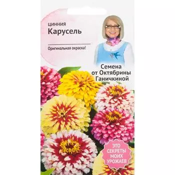 Цинния «Карусель» 0.2 г