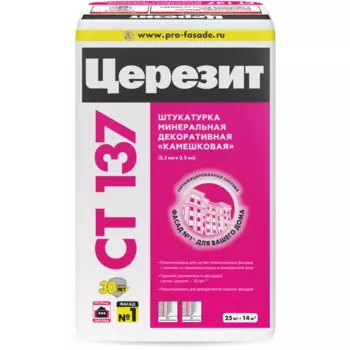 Декоративная штукатурка Церезит СТ137 под покраску камешковая 1.5 мм 25 кг