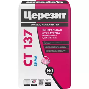 Декоративная штукатурка Церезит СТ137 под покраску камешковая 2.5 мм 25 кг