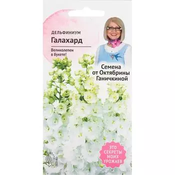 Дельфиниум «Галахард» 0.1 г