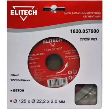 Диск алмазный по бетону Elitech 1820.057900 сегментный 125x22.2x2 мм