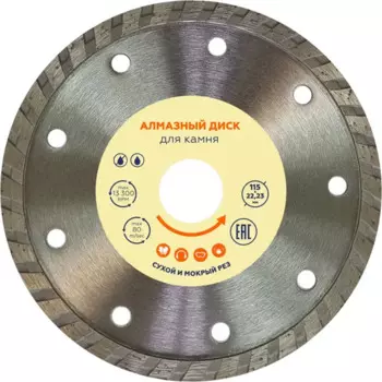 Диск алмазный по камню турбо 115x22.2x2.2 мм