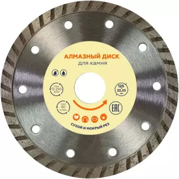 Диск алмазный по камню турбо 125x22.2x2.2 мм
