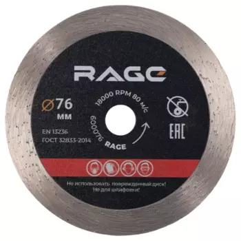 Диск алмазный по керамике Rage сплошной 76x10x1.2 мм