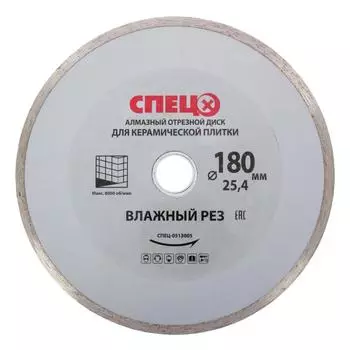 Диск алмазный по керамике Спец 513005 сплошной 180x25.4/22.2x2.2 мм