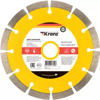 Диск алмазный универсальный Kranz сегментный 150x22.2x2 мм