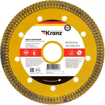 Диск алмазный универсальный Kranz ультратонкий 150x22.2x1.6 мм