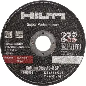 Диск отрезной Hilti AC-D SP, 125x2.5 мм