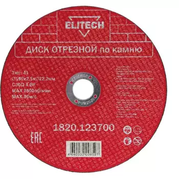 Диск отрезной по камню и бетону тип 41 Elitech 180x22.2x2.5 мм, 10 шт.