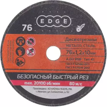 Диск отрезной по металлу Patriot 76x10x1.2 мм